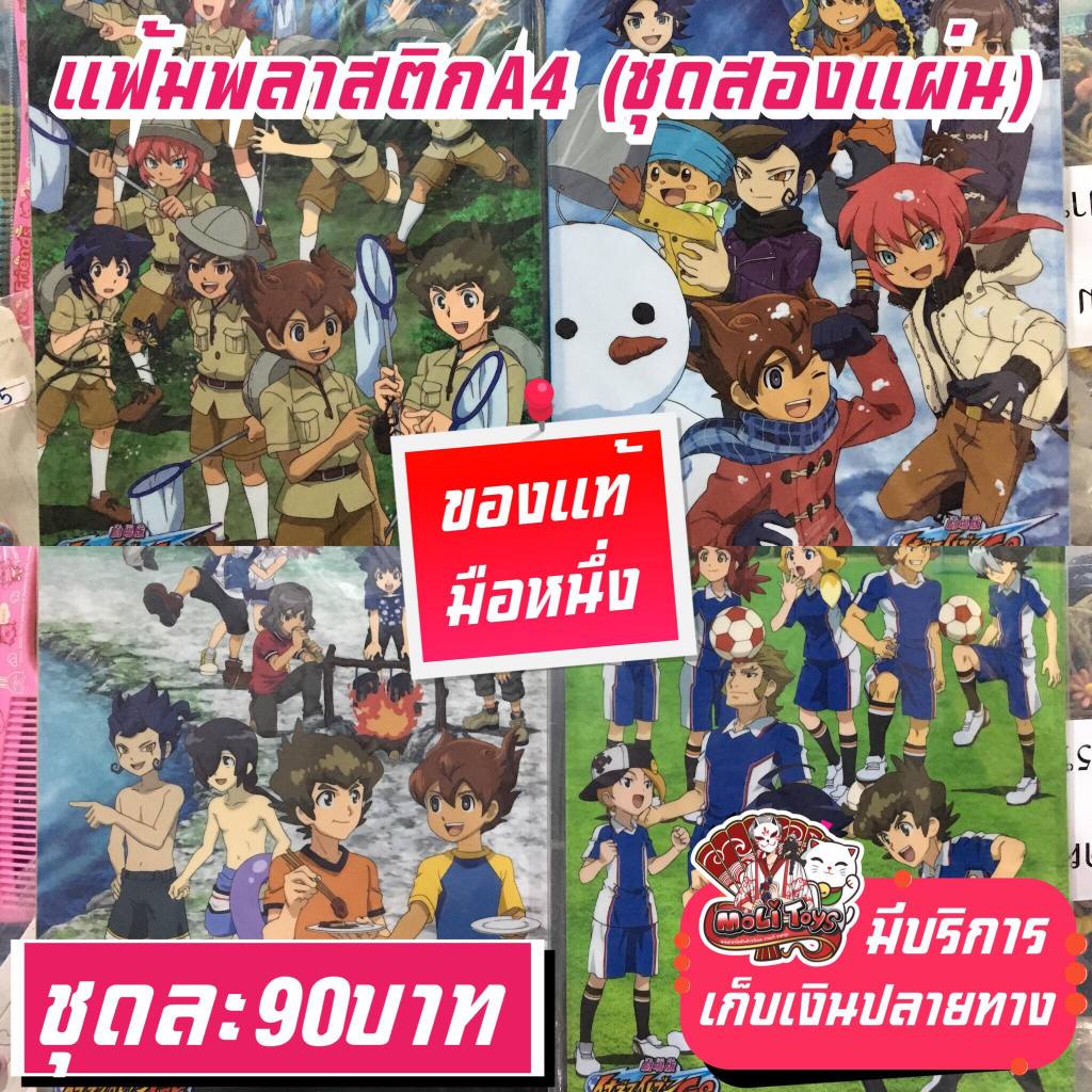 Tệp nhựa Inazuma Eleven GO Lightning Player A4
