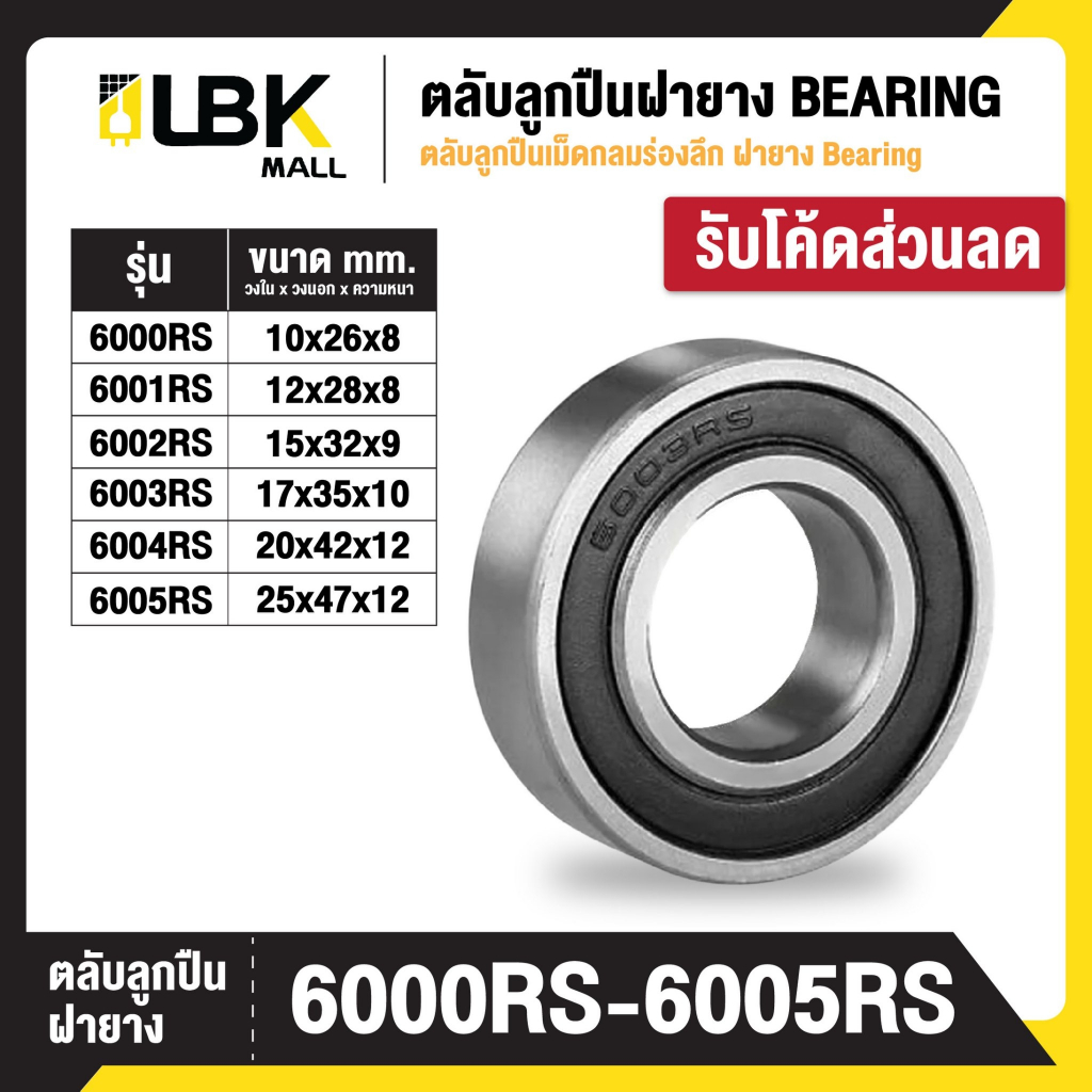VÒNG BI Cao Su Cả Hai Mặt 6000RS 6001RS 6002RS 6003RS 6004RS 6005RS