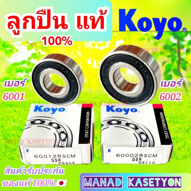Kích thước vòng bi 6001 6002 Chính hãng Koyo và NSK