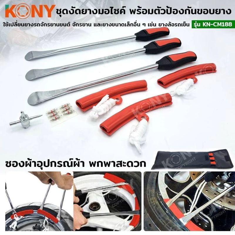 Bộ đòn bẩy lốp xe máy KONY với bộ bảo vệ cạnh cao su Bộ công cụ loại bỏ bánh xe lắp ráp KN-CM188