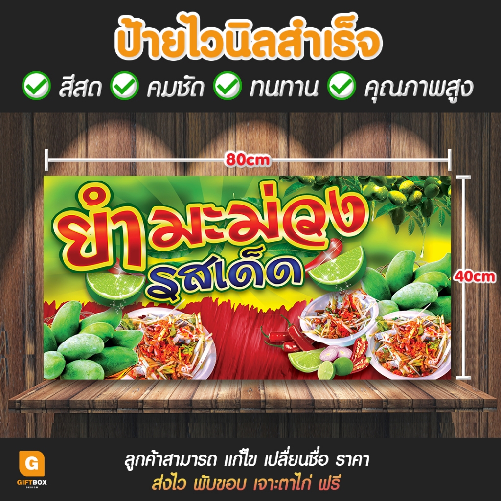GB-003 Vinyl Sign Mango Salad GiftBox Thiết kế