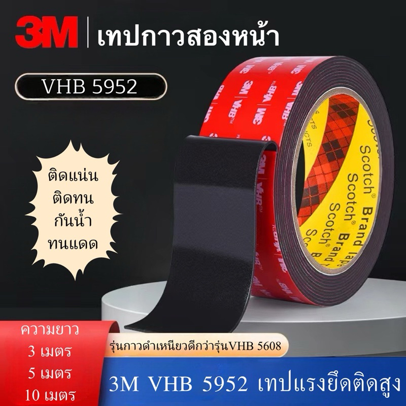 3M VHB 5952 3M Băng keo hai mặt màu đen Mô hình dính cao Độ bám dính 3M Chống thấm nước và chịu nhiệ