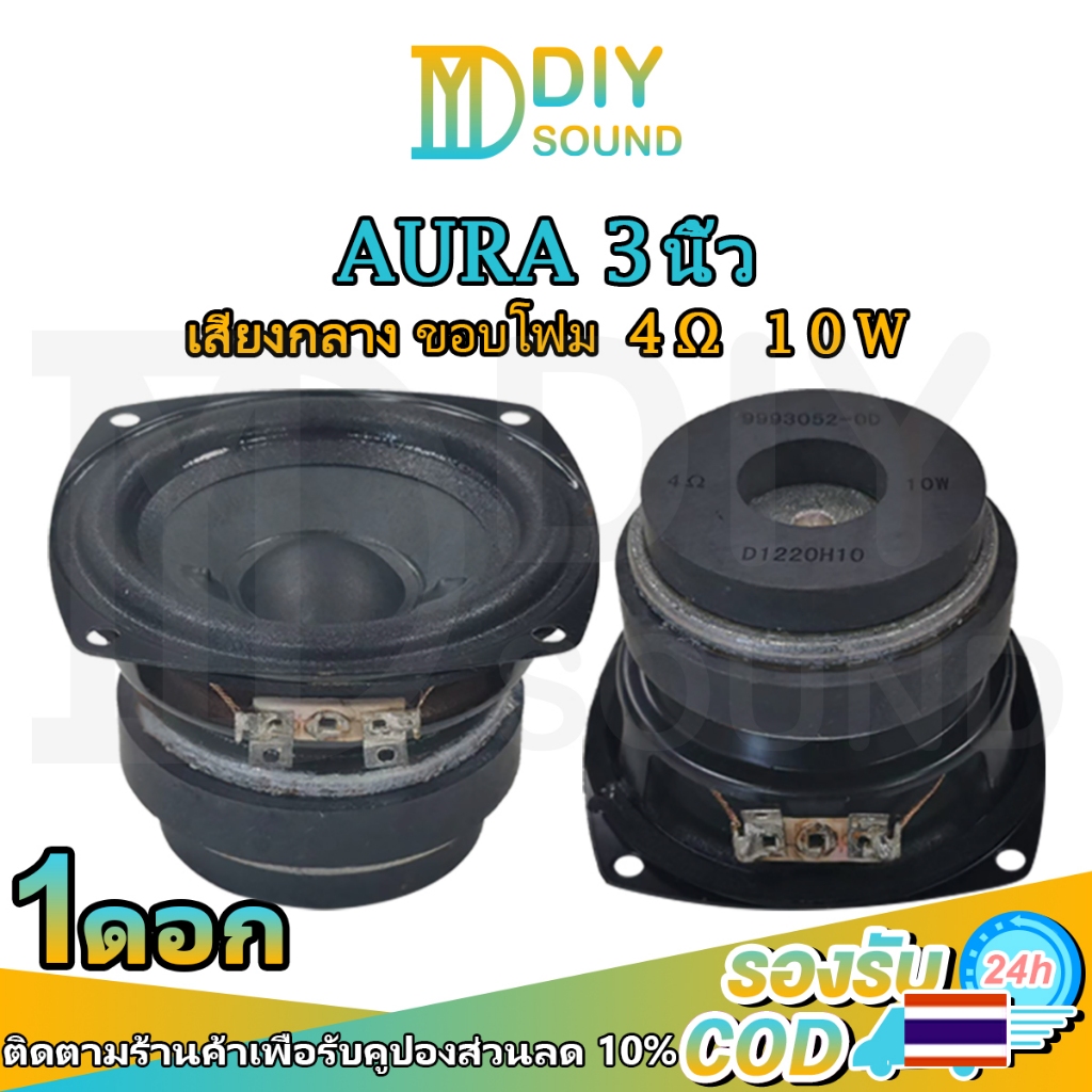 Loa trung tâm 3 inch DIYsound AURA 4Ω 10W 3 inch 3 inch 3 inch 3 inch Âm thanh 3 inch 3 inch 3 inch 