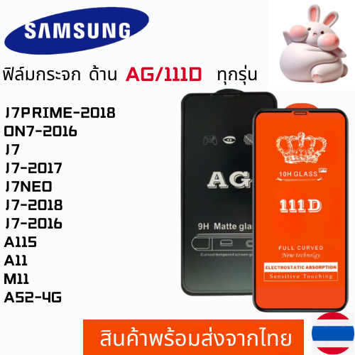 Phim thủy tinh mờ toàn màn hình 111d SAMSUNG J7PRIME-2018 ON7-2016 J7 J7-2017 J7NEO J7-2018 J7-2016 