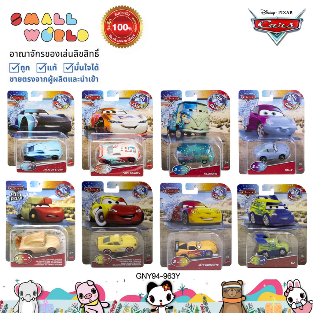 Disney Pixar Cars Color Changers Mattel Model GNY94-963Y