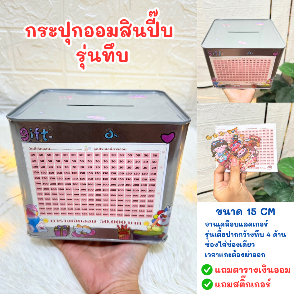 Piggy Bank Tiết Kiệm Tiền 3 Bàn Tiết Kiệm (1 Mười Ngàn-3 Ngàn 50 000) Miếng Dán