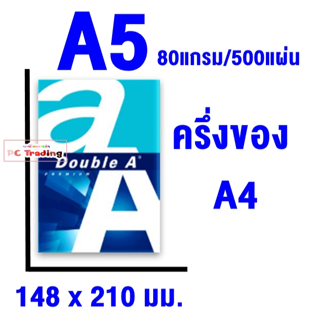 Giấy Photocopy Double A A5 80 gram / 500 tờ (Nửa A4)