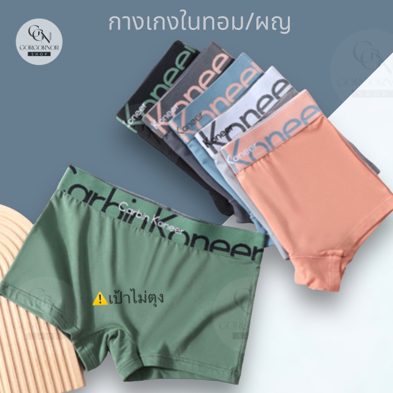 (Giao hàng nhanh có sẵn tại Bangkok.) ️Tomboy / Quần lót nữ Carbin Koneer Model Bright Earth Tone Co