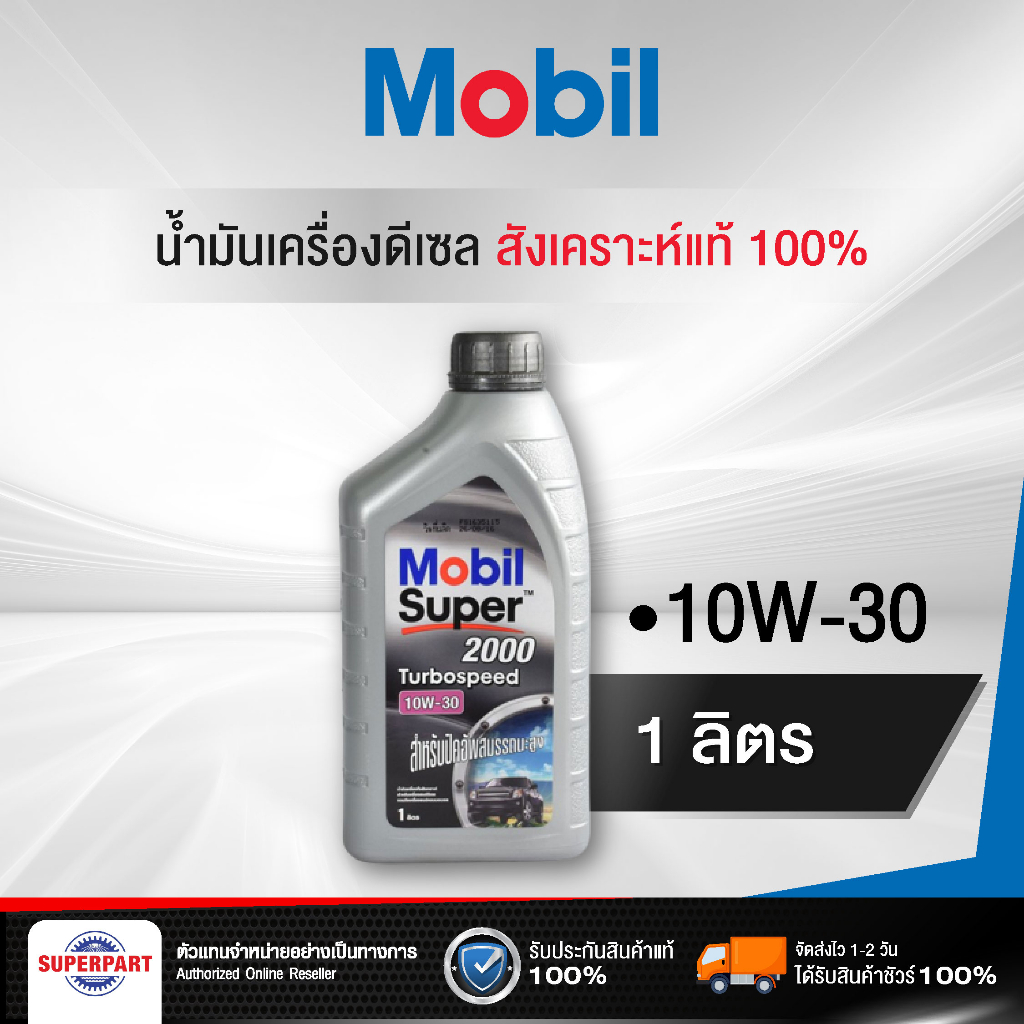 Dầu động cơ Diesel MOBIL SP 2000 T / B TỐC ĐỘ (1L) MOBIL (10W-30)