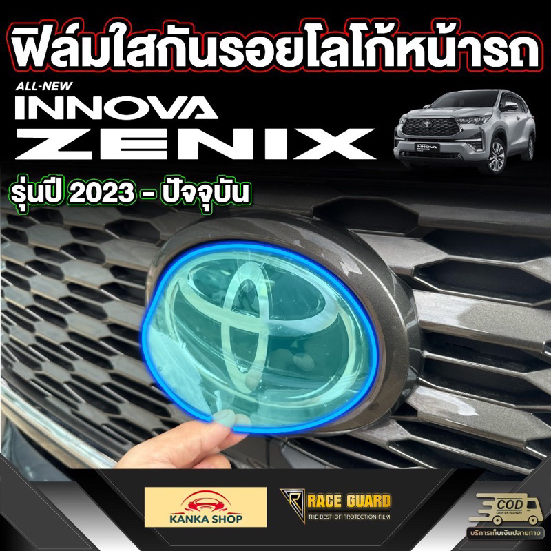 Phim trong suốt ngăn ngừa trầy xước trên mặt trước Logo ô tô cho mẫu Innova zenix (Innova zenix) 202