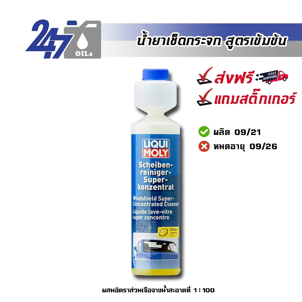 LIQUI MOLY Liquid CONCENTRATED Glass CLEANER WINDSHIELD SIÊU TRUNG TÂM