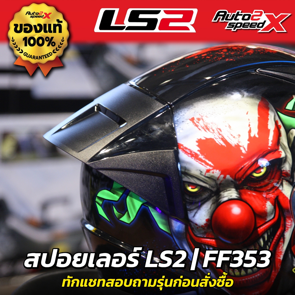 LS2 Spoiler Model FF353 RAPID Trực tiếp