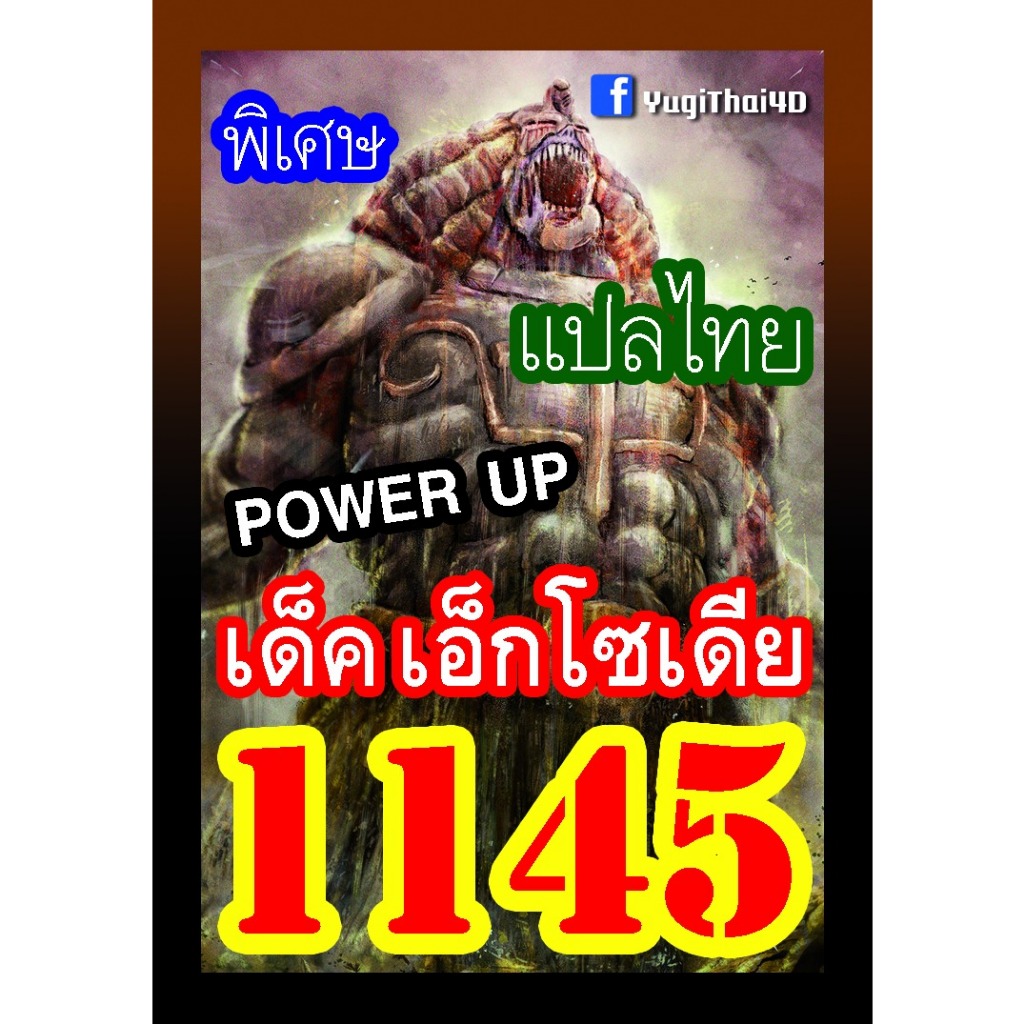 1145 Expedia POWER UP Thai Yu-Gi-Oh Card