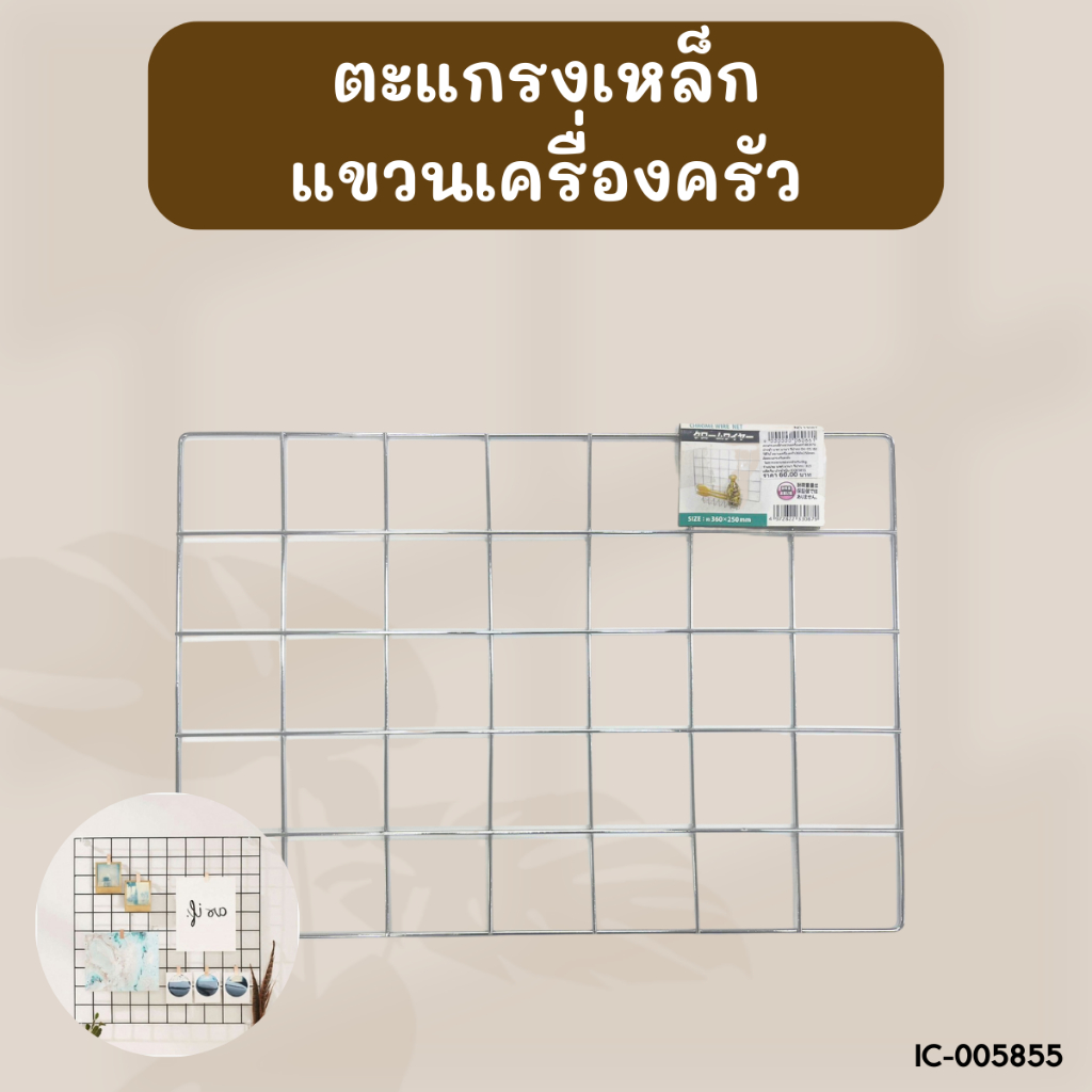 Lưới​Đa năng​ Treo đồ dùng nhà bếp Kích thước 36x25 cm BC879