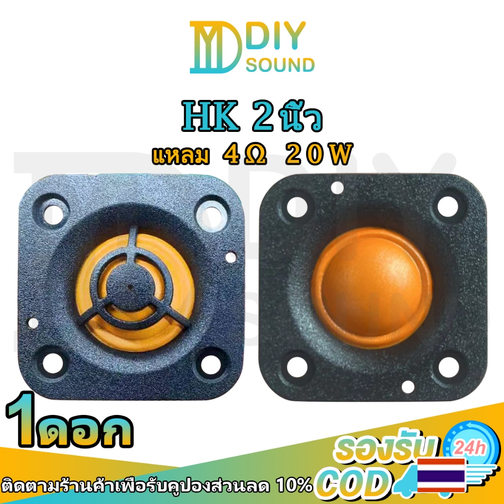 DIYsound Orange Tweeter HK 2 Inch 20W 2Inch Neo Magnet Loa Vuông 4Ω 2 Inch Loa​Xe Ô Tô