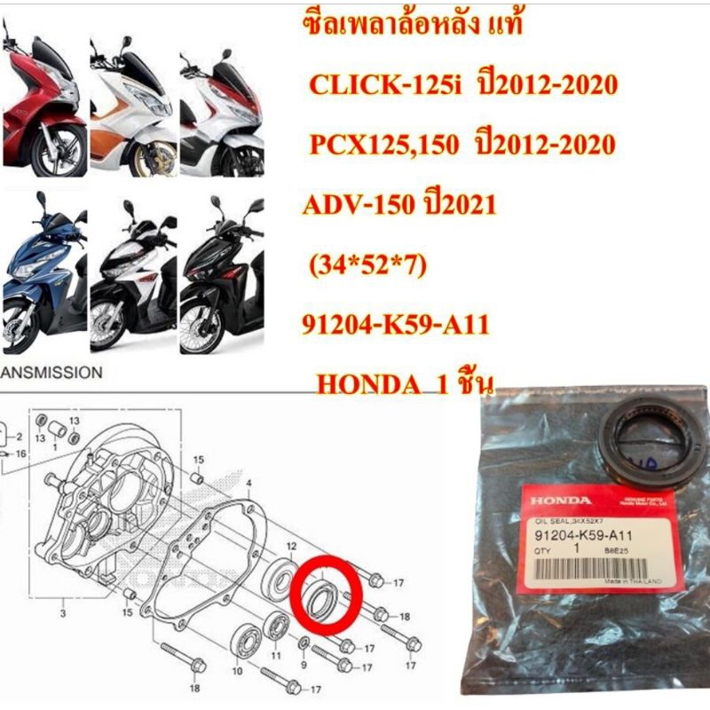 Con dấu trục sau chính hãng CLICK-125i 2012-2020 Pcx125 150 Năm 2012-2020 ADV-150 2021 (34 * 52 * 7)