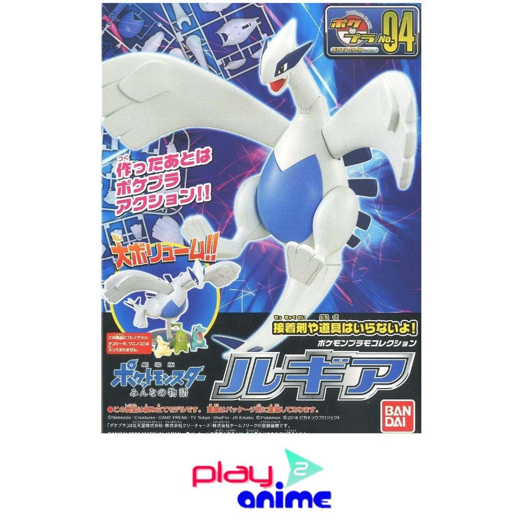 Bộ sưu tập mô hình nhựa Bandai Pokemon Lugia (Mẫu nhựa)