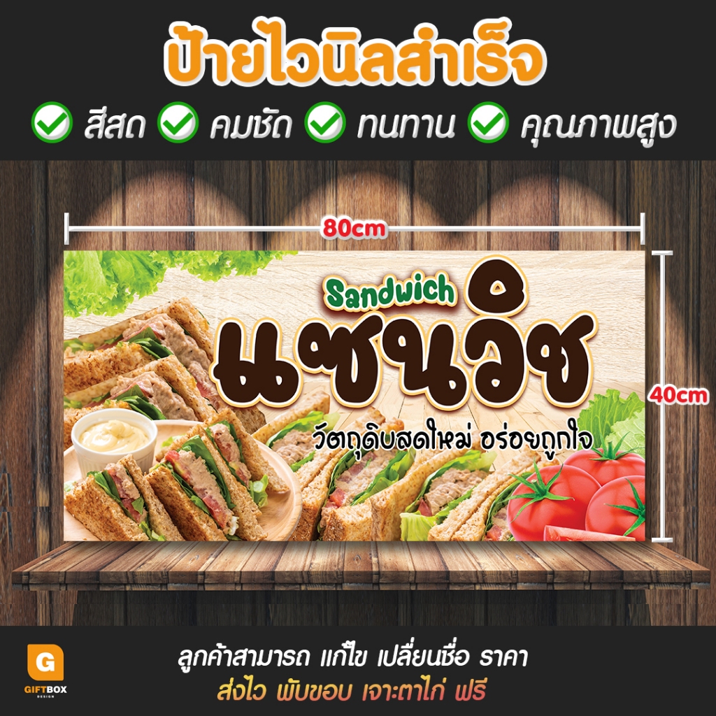 GB-126 Vinyl Sign Sandwich GiftBox Thiết kế