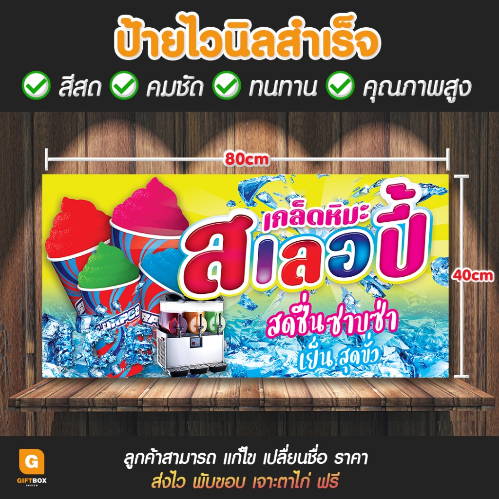 GB-130 Vinyl Sign Sloopy GiftBox Thiết kế nước quay