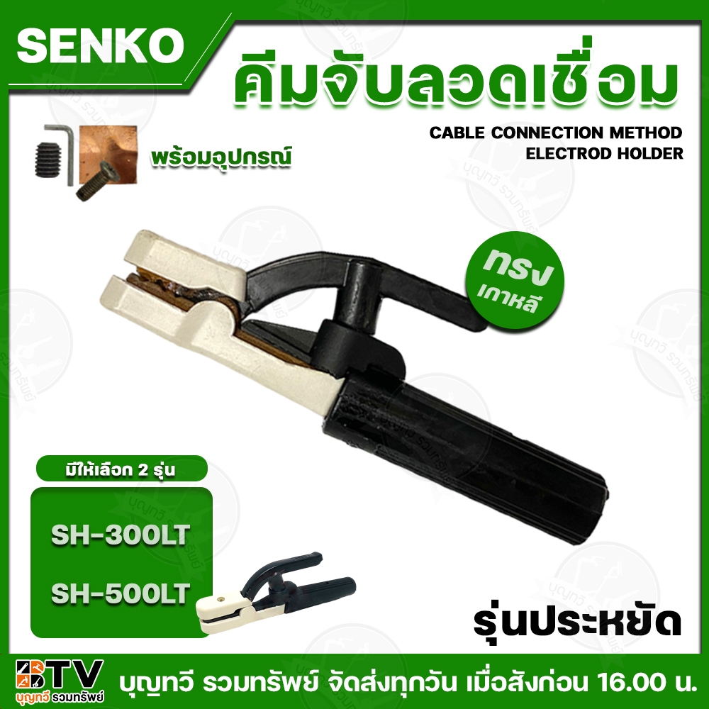 Hàn Tay Kẹp Oxy Dây Điện SENKO 300A 500A Model SH-300LT SH-500LT Giá Đỡ Điện Cực Phong Cách Hàn Quốc