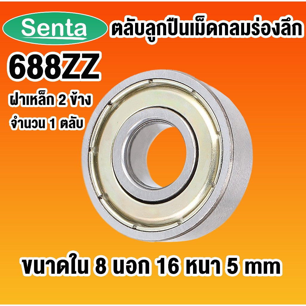 VÒNG BI TƯỜNG Rãnh sâu 688ZZ Vỏ thép nhỏ 8x16x5 (TUYỆT VỜI TUYỆT VỜI) 688 688Z 2Z của Senta