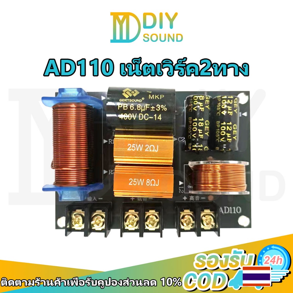 Trung tâm mạng DIYsound AD110 Hệ thống âm thanh 2 chiều 250W Crossover 2 chiều Bass