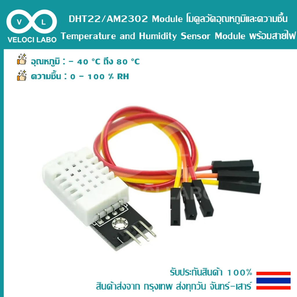 Cảm biến nhiệt độ và độ ẩm mô-đun DHT22 / AM2302 với dây DHT 22