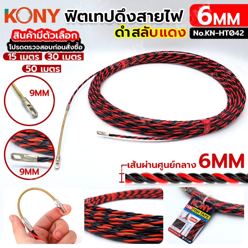 Dây ống băng cá KONY Phù hợp để kéo dây dài 15 30 50 mét Đen và Đỏ (Sản phẩm có tùy chọn Kích thước 