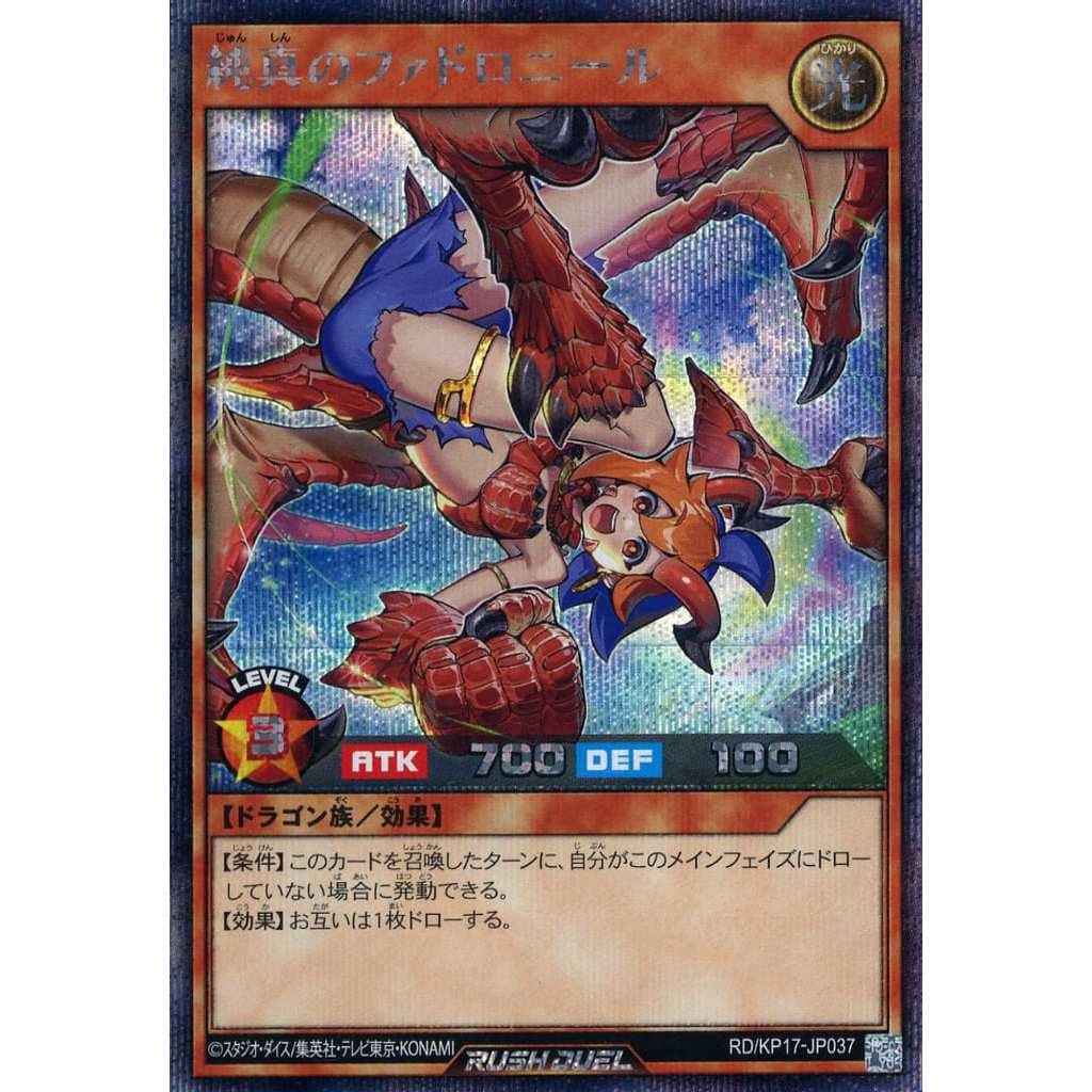 [Konami] [Yu-Gi-Oh Rush Duel] Fadronir the Pure RD / KP17-JP037 (Bí mật hiếm)