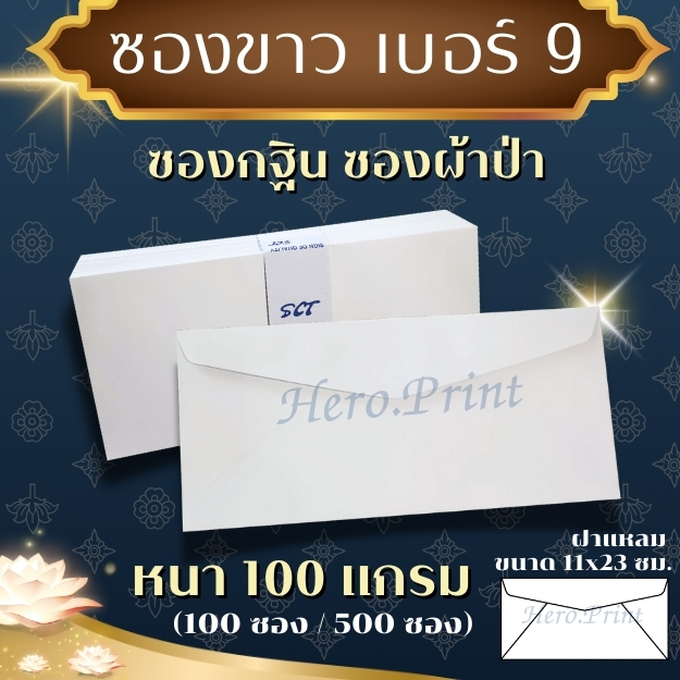 [100 / 500 Gói] Phong Bì Trắng Dài Size 9 (100 Grams-9 / 125AA) Được Sử Dụng Cho Phong Bì Kathin / V