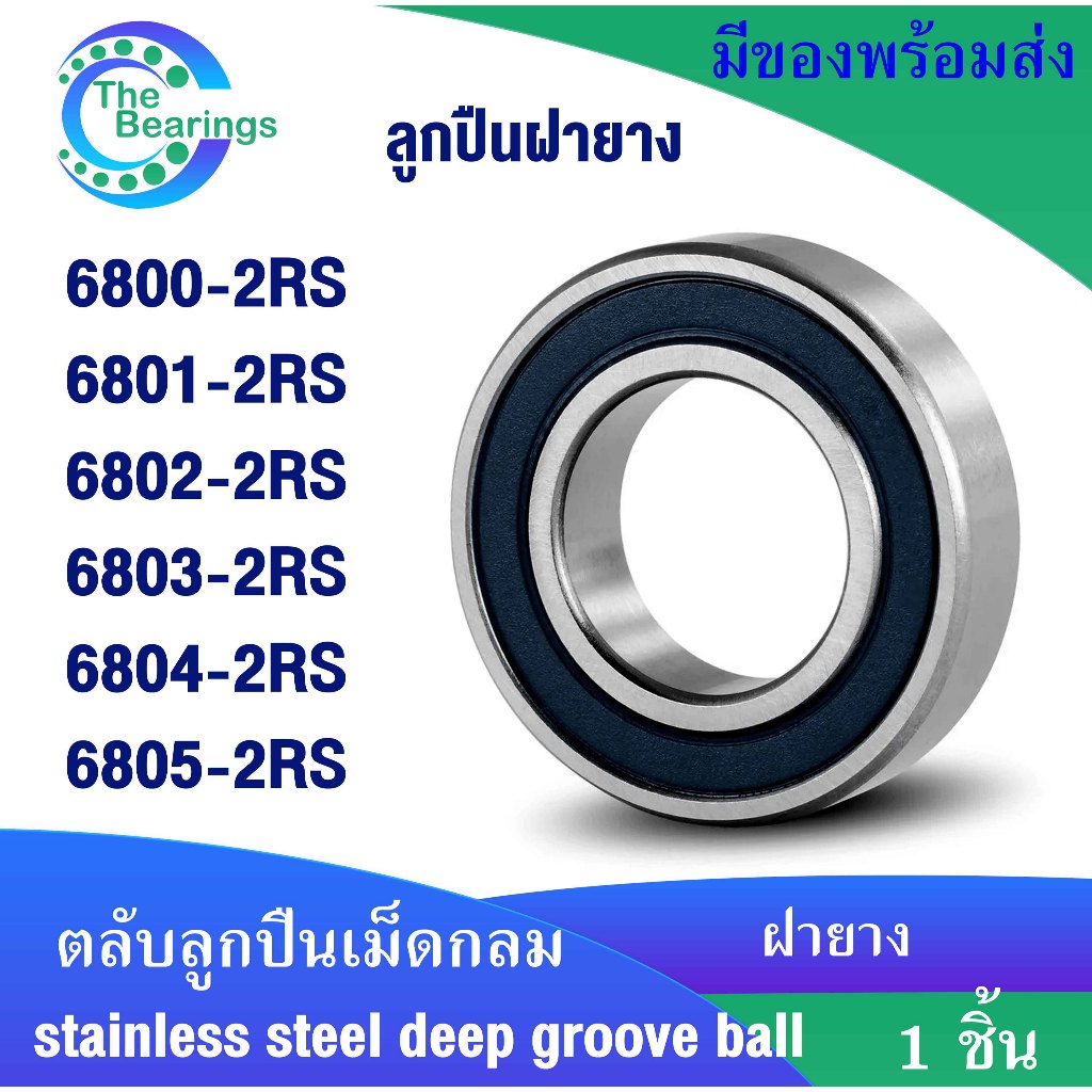 6800-2RS 681-2-2RS 6802-2RS 6803-2RS 6804-2RS 6805-2RS 6805-2RS 2RS ❈ 2 🇾 ้ ❦ RS (VÒNG BI BI BI BI B