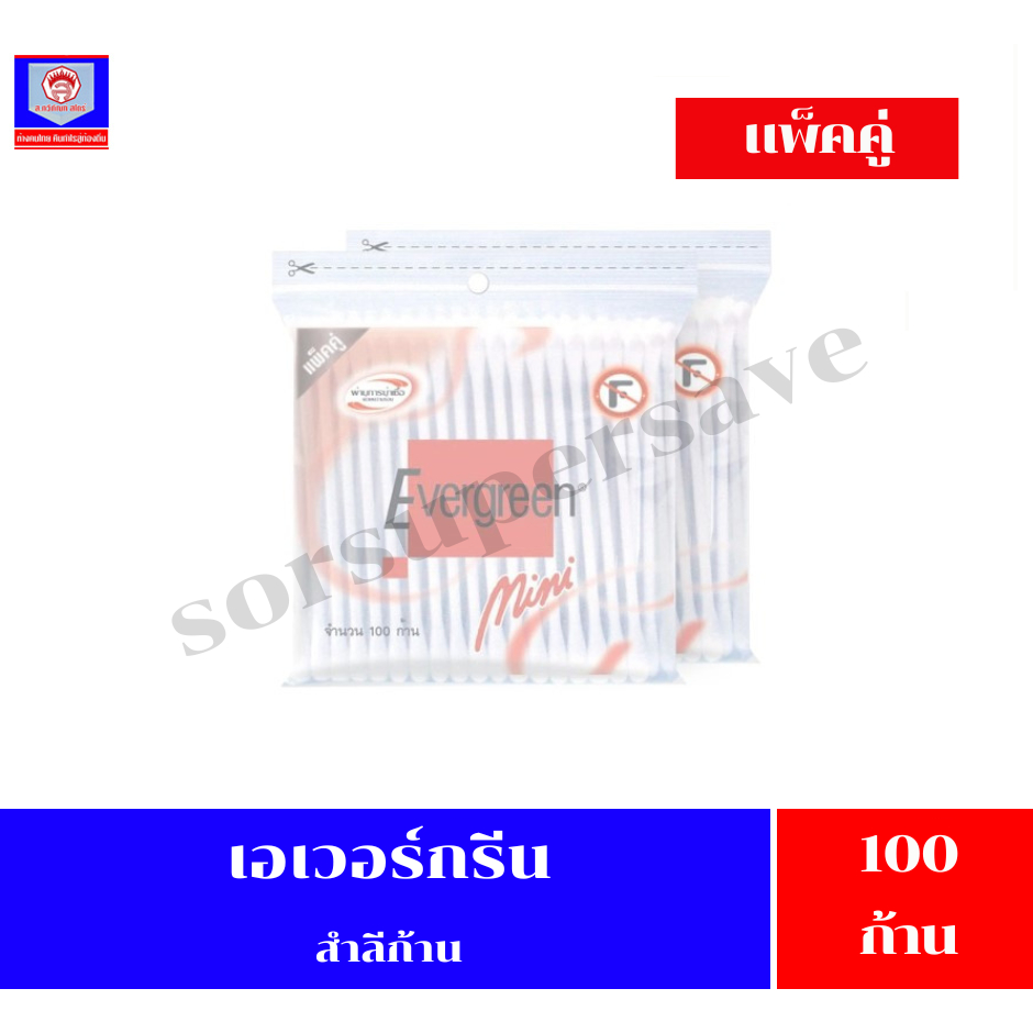 Khăn bông Evergreen Size 100 Gói đôi