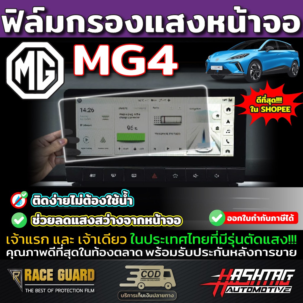 (Siêu Giá Trị) Phim Cắt Ánh Sáng Màn Hình Và Đồng Hồ Tốc Độ Cho MG4 EV Electric (Mg Four)