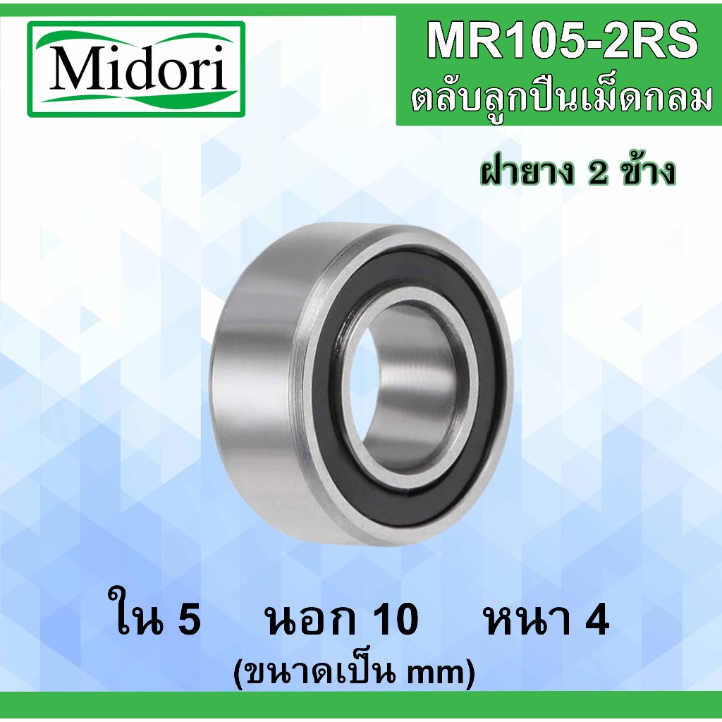 MR105-2RS Vòng bi lăn hình cầu Vỏ cao su 2 mặt Kích thước bên trong 5 bên ngoài 10 độ dày 4 Mm. 5x10