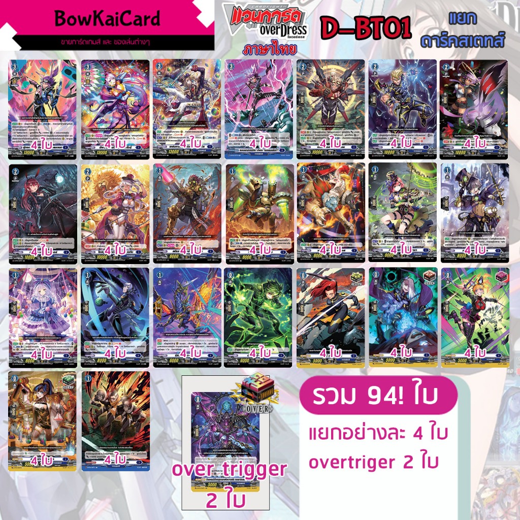 [Vanguard OverDress] D-BT01 (Tái bản) Dark States D Thai D-BT01 DBT01