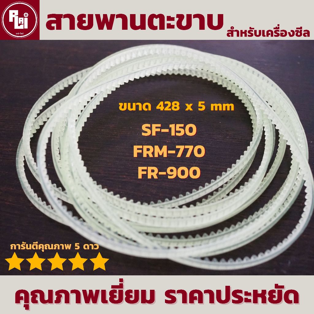 SF-150 FR-900 Và FRM-770 Kích thước đai chân 428 x 5 Mm. (1 dòng) của R-Shoulder | R-LAI