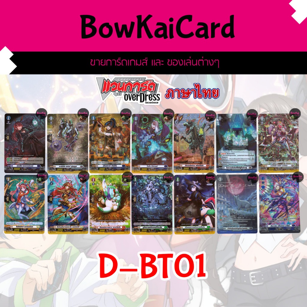 [Vanguard OverDress] D-BT01 Phía Sau Hộp Giấy Đẹp D Tiếng Thái D-BT01 DBT01