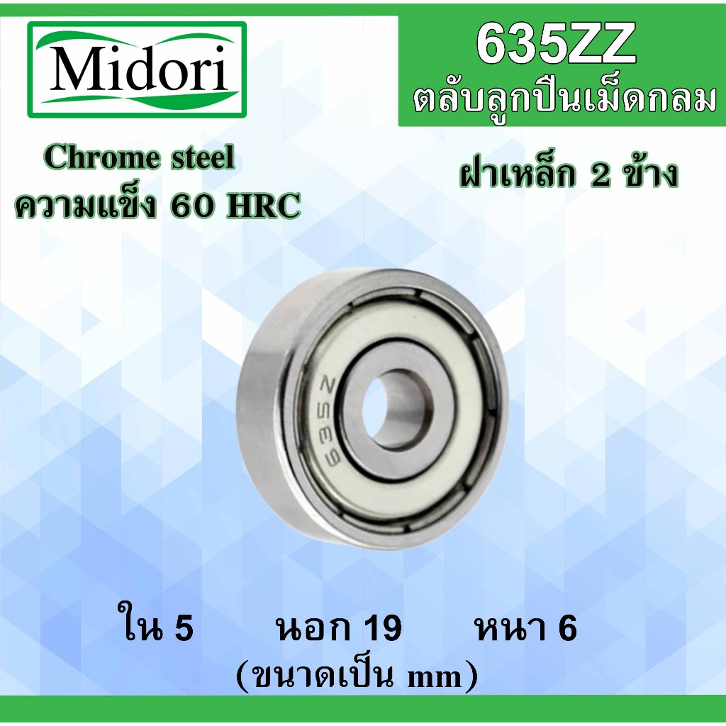 635ZZ Vòng bi lăn hình cầu Vỏ thép trên cả hai mặt Kích thước bên trong 5 bên ngoài 19 Độ dày 6 mm. 