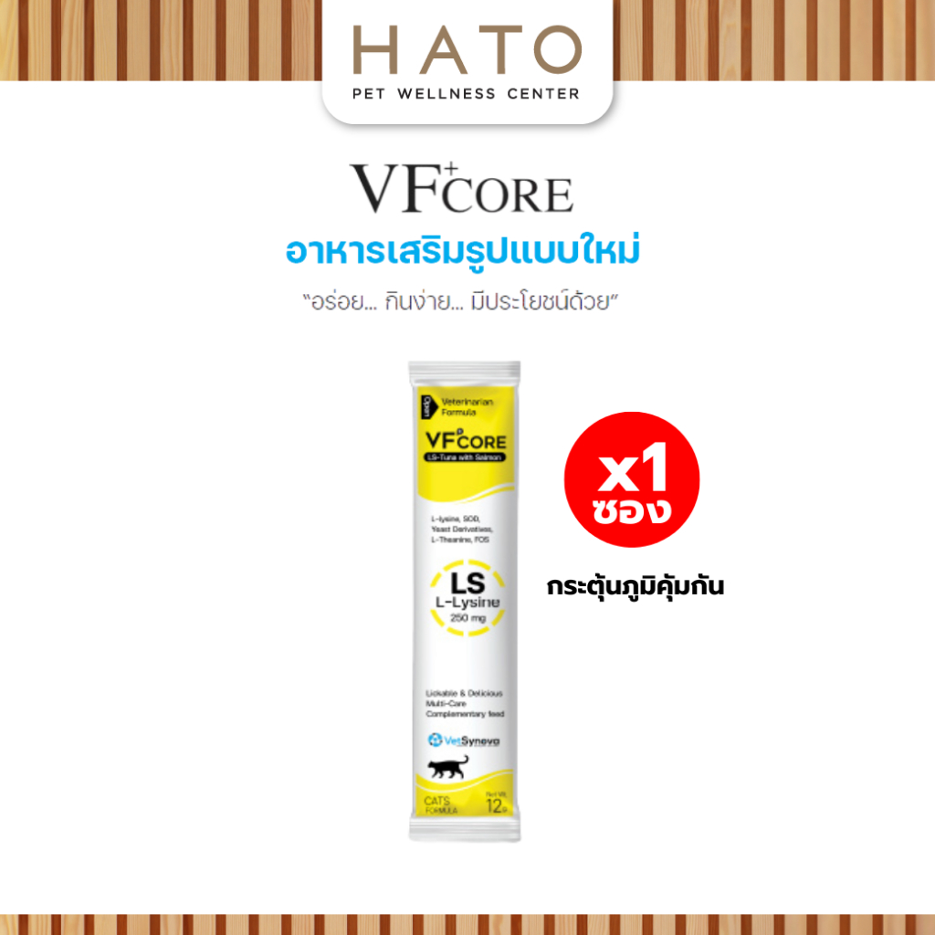[1 Gói] Bổ sung VF + core LS Lysine Cat Lick cho mèo