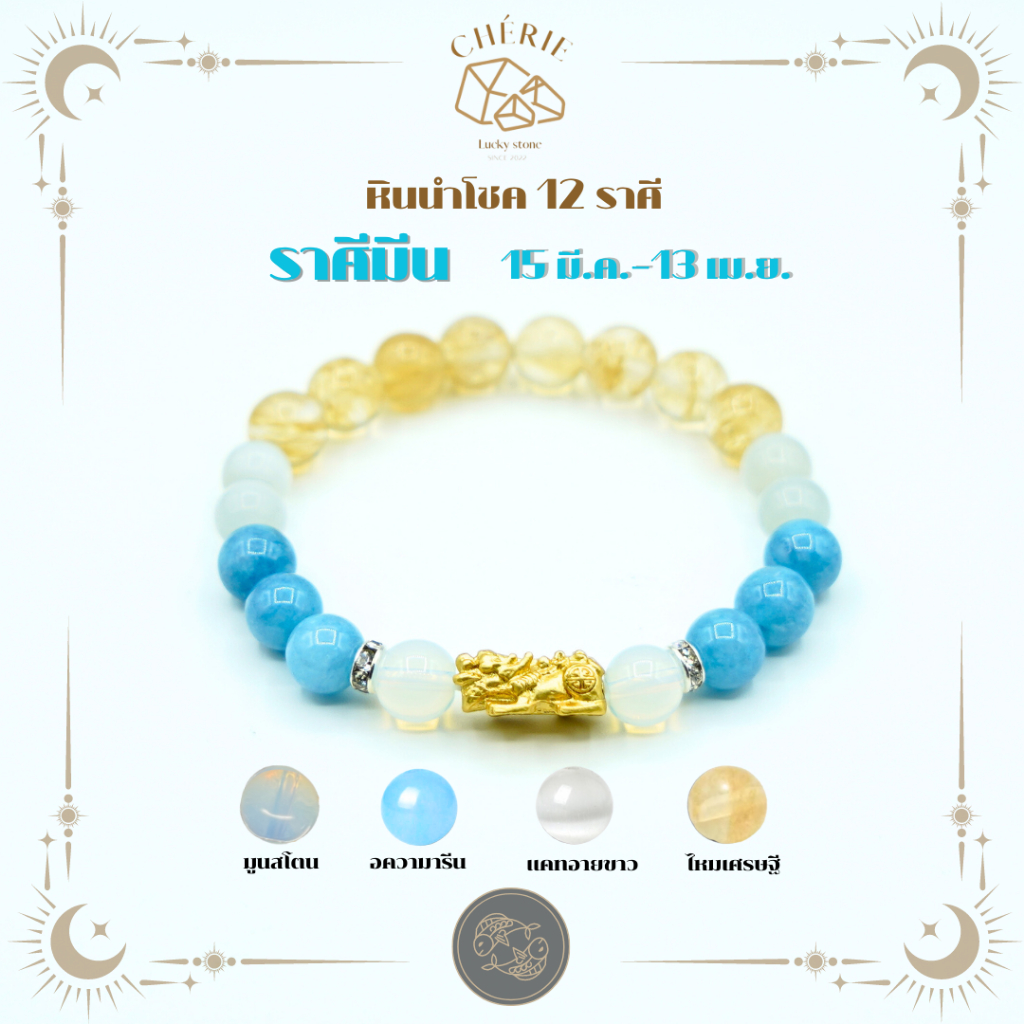 12 Vòng Tay Đá Cung Hoàng Đạo (V1) Dành Cho PISCES (PISCES) -Tự Nhiên Thật | Cherie may mắn