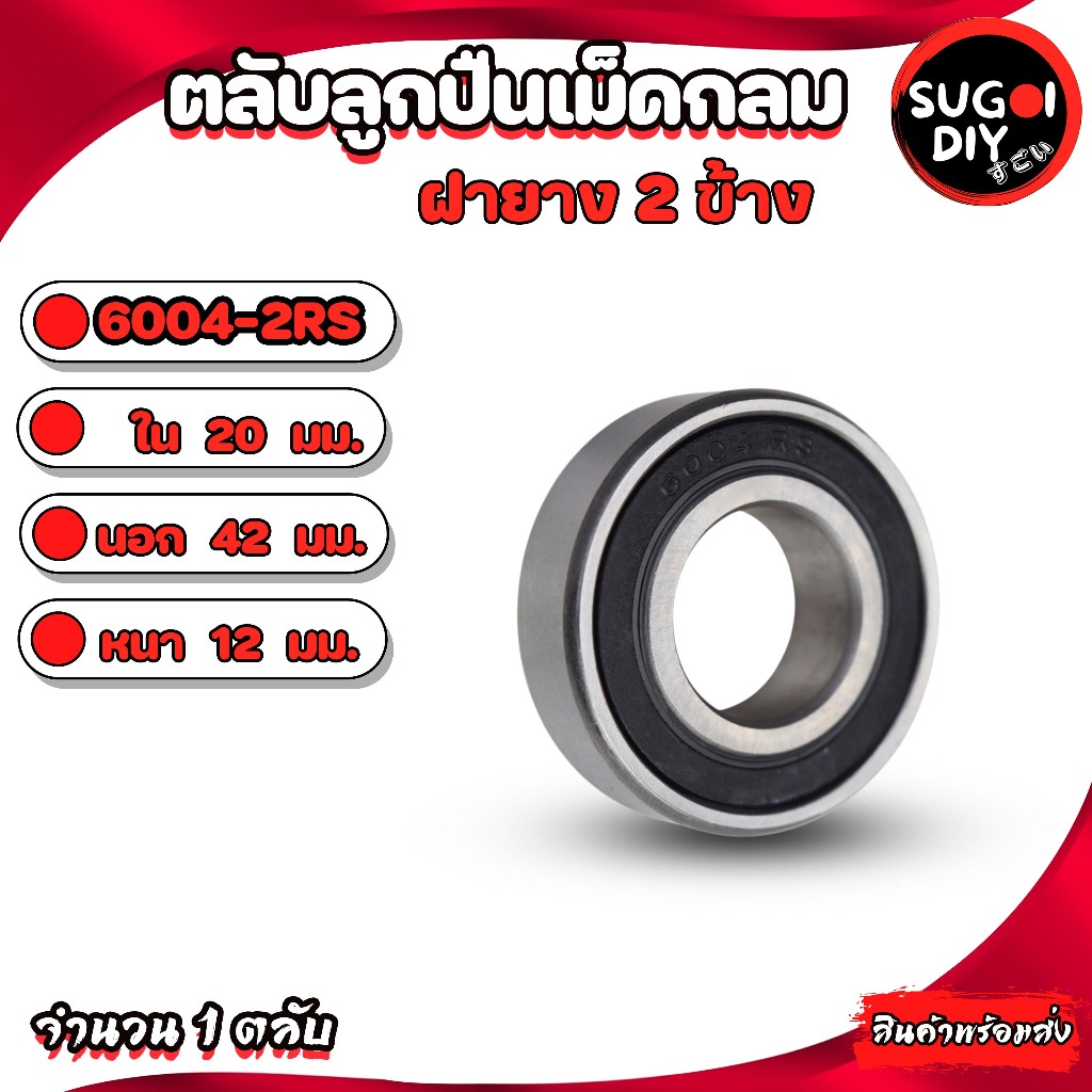 VÒNG BI lăn hình cầu Vỏ cao su 2 mặt 6004-2RS Bên trong 20 Bên ngoài 42 Độ dày 12 mm. BÓNG 20x42x12 