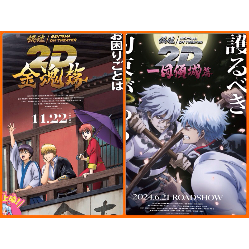 Poster Anime Gintama on Theater 2D: Kintama-hen 11.5 X 16,5 Inch (A3)