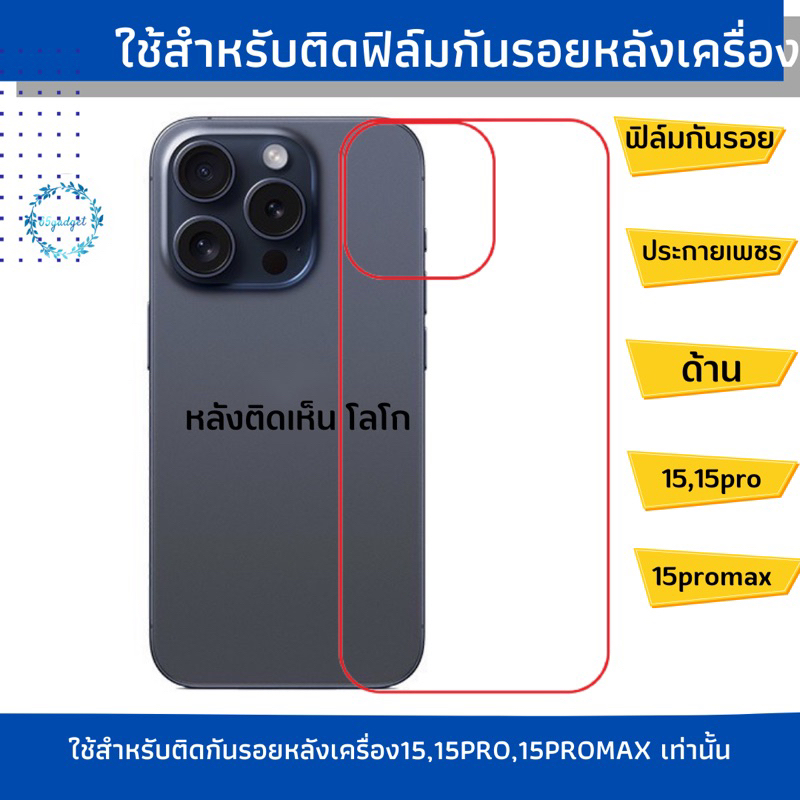 15 promax Phim Chống Trầy Xước Cho Mặt Sau Của Thiết Bị 15 15pro 15promax 15plus Với 15promax Bộ Lắp