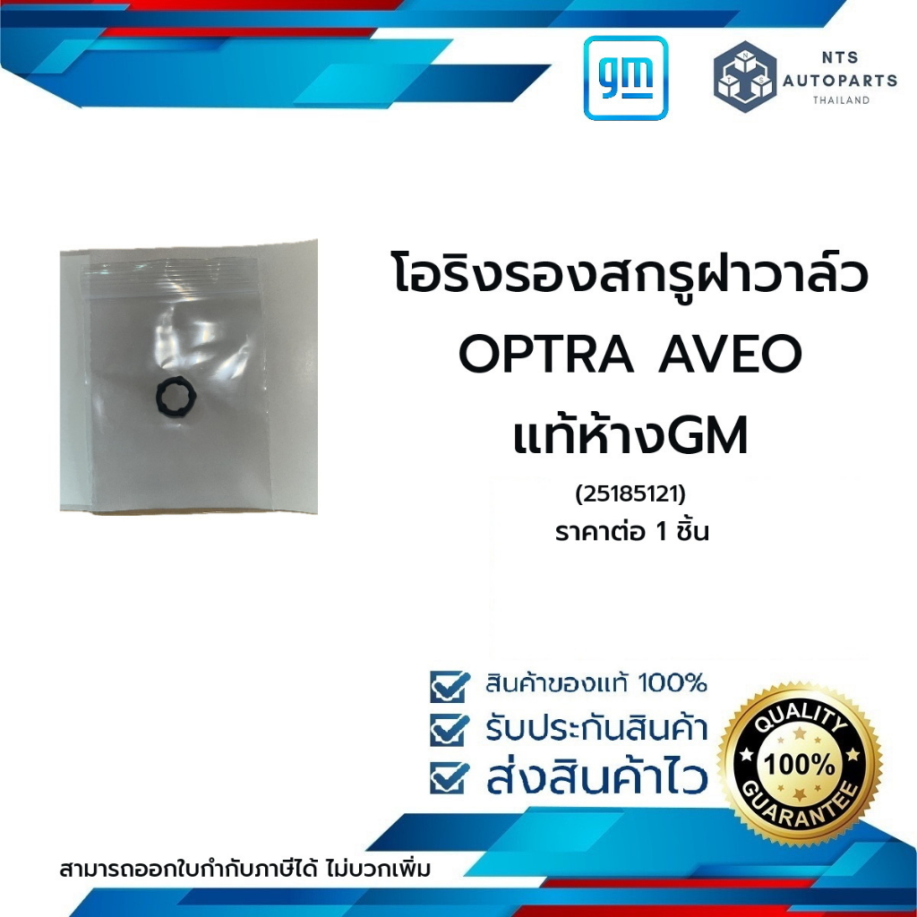 [25185121] Nắp van O-Ring (Đen) AVEO 1.4 / 1.6 (E20) OPTRA 1.6 (E20) CRUZE 1.6 L2W Năm 11-15 (E20) _