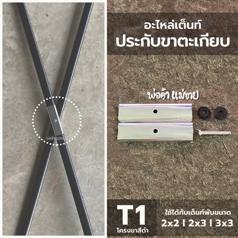 Lều Gấp Phụ Tùng Đũa Chân Bao T1 Khung Kích Thước 2x2 l 2x3 3x3