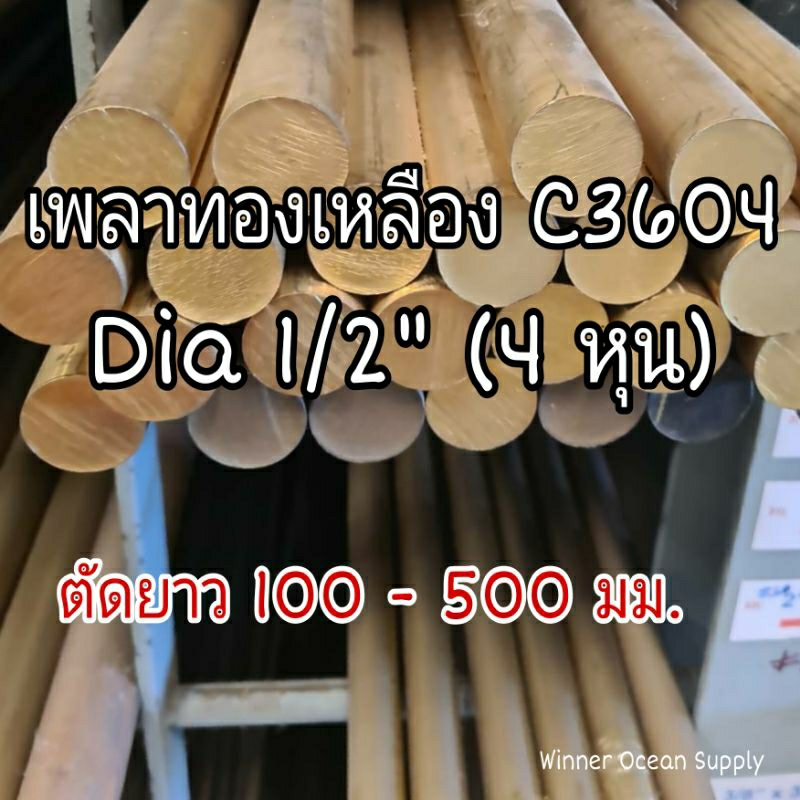 Trục đồng thau loại C3604 Dia 1 / 2 "(4 Hun) Chiều dài cắt 100-500 Mm.