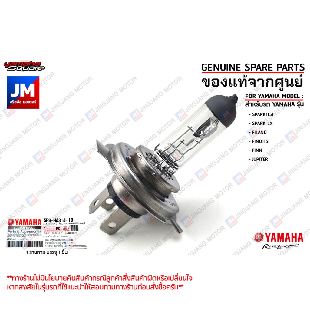 5B9H43141000 BÓNG ĐÈN Halogen 12V35W YAMAHA SPARK115I / LX FILANO FINO115I FINN JUPITER