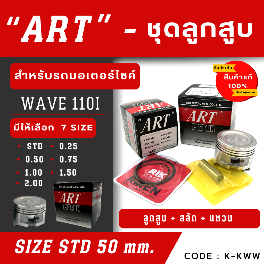 Xe máy Piston Art wave110i wave110i