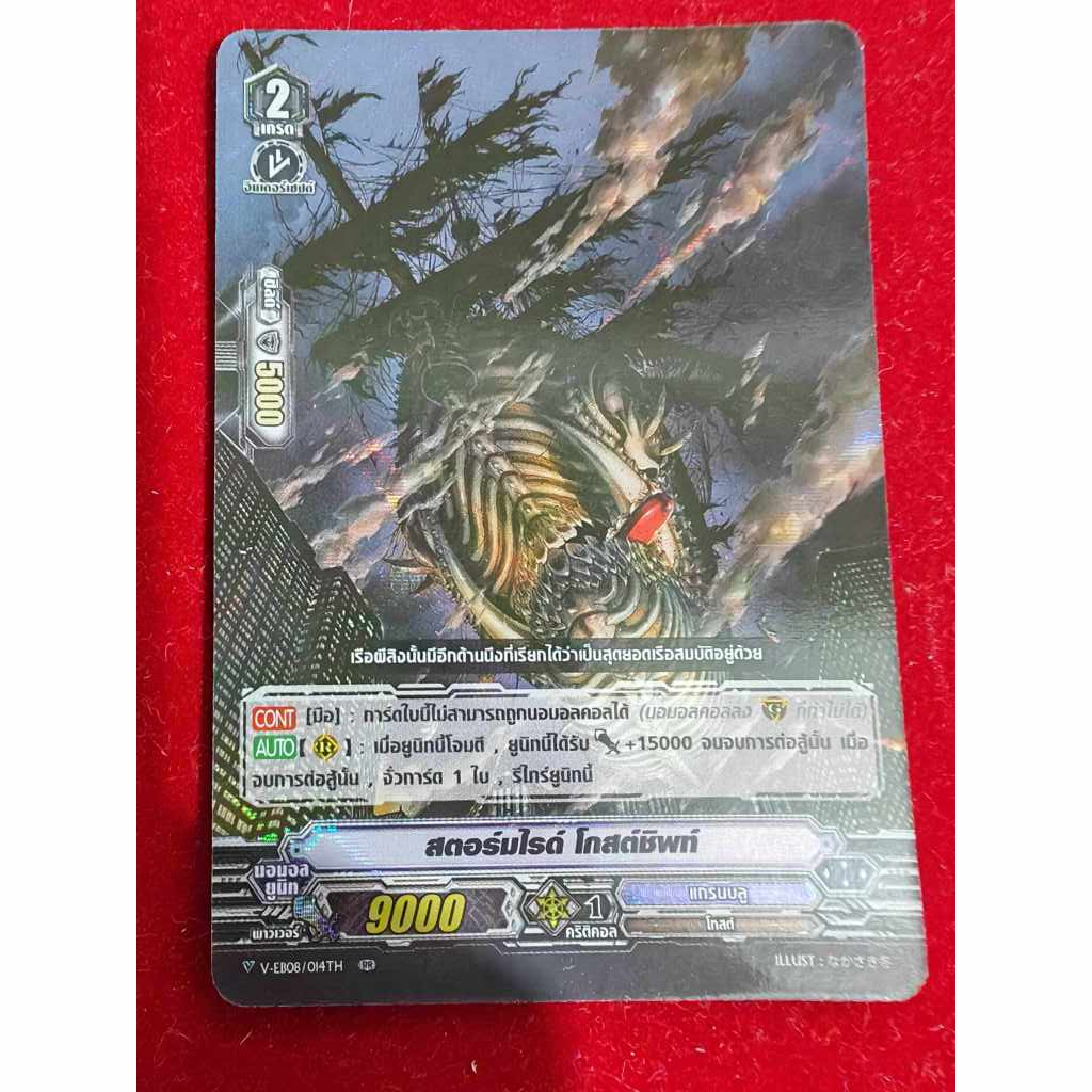 Chip ma Cardfight Vanguard Stormride