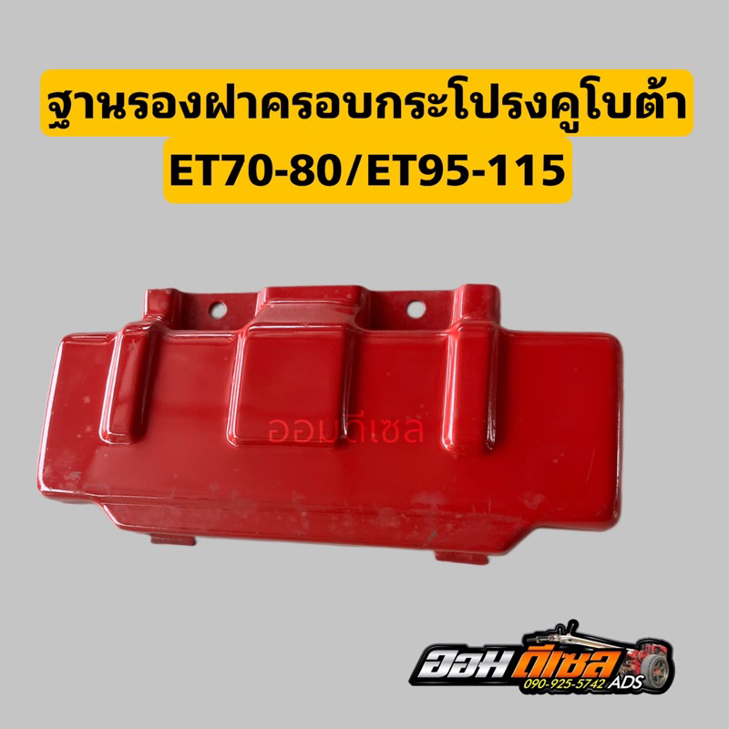 Phụ tùng gắn váy màu đỏ cho máy kéo đi bộ Kubota ET70 / ET80 / ET95 / ET110 / ET115